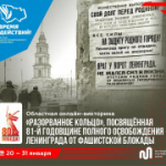 Областная онлайн викторина «Разорванное кольцо»