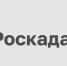 Более трех миллионов выписок из ЕГРН выдал региональный Роскадастр в 2024 году - Усть-Таркский район