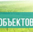 О постановке на государственный учет объектов, на которых осуществляется деятельность по строительству объектов капитального строительства - Усть-Таркский район