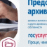 Архивные справки через госуслуги - Усть-Таркский район