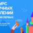 Новый сезон конкурса Первичных отделений - Усть-Таркский район