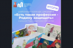 Итоги районного конкурса рисунков «Есть такая профессия – Родину защищать»