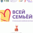 Неделя семейных активностей: в регионе стартовал фестиваль  «Всей семьёй!» - Усть-Таркский район