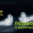 ПАМЯТКА О СВЕТООТРАЖАЮЩИХ ЭЛЕМЕНТАХ НА ОДЕЖДЕ - Усть-Таркский район