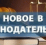 О внесении изменений в Кодекс Российской Федерации об административных правонарушениях - Усть-Таркский район