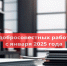 Новый реестр работодателей с нелегальной занятостью: что важно знать - Усть-Таркский район