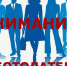 Внимание, работодатели! - Усть-Таркский район
