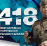 ВОЛОНТЕРЫ ПОБЕДЫ. ИГРА «1418» - Усть-Таркский район