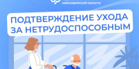 Подтверждение ухода за нетрудоспособным - Усть-Таркский район
