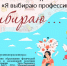 Районный конкурс сочинений «Я выбираю профессию» - Усть-Таркский район