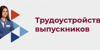 Служба занятости в помощь выпускникам - Усть-Таркский район