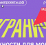 Нацпроект «Молодёжь и дети» - Усть-Таркский район