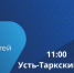 Федеральная ярмарка вакансий в Усть-Тарке! - Усть-Таркский район