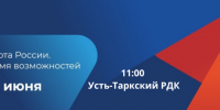 Федеральная ярмарка вакансий в Усть-Тарке! - Усть-Таркский район