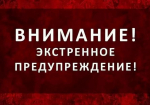 ЭКСТРЕННОЕ ПРЕДУПРЕЖДЕНИЕ о возможном возникновении чрезвычайных ситуаций, обусловленных опасным метеорологическим явлением