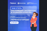 Первые в городе
