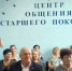 Отделение СФР по Новосибирской области открыло два новых Центра общения старшего поколения - Усть-Таркский район