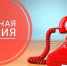 «Горячая линия»  по вопросам качества и безопасности детских товаров и школьных принадлежностей - Усть-Таркский район