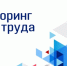 МОНИТОРИНГ РЫНКА ТРУДА – 2025 - Усть-Таркский район