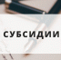 О приеме заявок на компенсацию части транспортных расходов по доставке товаров первой необходимости в отдаленные села, начиная с 11 километра от районных центров за 2 квартал 2025 года - Усть-Таркский район