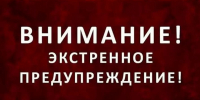 ДОПОЛНЕНИЕ К ЭКСТРЕННОМУ ПРЕДУПРЕЖДЕНИЮ о возможном возникновении чрезвычайных ситуаций, обусловленных высоким классом пожарной опасности - Усть-Таркский район