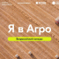 Всероссийский конкурс - Усть-Таркский район