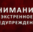 ДОПОЛНЕНИЕ К ЭКСТРЕННОМУ ПРЕДУПРЕЖДЕНИЮ о возможном возникновении чрезвычайных ситуаций, обусловленных высоким классом пожарной опасности - Усть-Таркский район