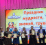 Праздник мудрости, знаний, труда - Усть-Таркский район