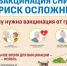 «О необходимости вакцинопрофилактики против гриппа» - Усть-Таркский район