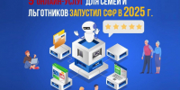 9 онлайн-услуг для семей и льготников запустил Соцфонд в 2025г - Усть-Таркский район