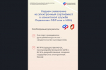 Отделение СФР по Новосибирской области реализует комплекс мер государственной поддержки для людей с инвалидностью
