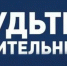 Внимание! Будьте бдительны! - Усть-Таркский район