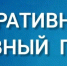 Оперативный ежедневный прогноз чрезвычайных ситуаций на территории Новосибирской области на 12.01.2026 г. - Усть-Таркский район