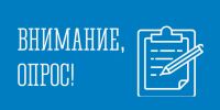 Интернет-опрос - Усть-Таркский район