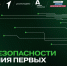 Движение Первых объявило о старте подготовки нового поколения цифровых защитников и киберволонтёров - Усть-Таркский район