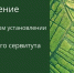Сообщение о возможном установлении публичного сервитута - Усть-Таркский район