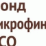 МКК Фонд микрофинансирования извещает о снижении ставок - Усть-Таркский район