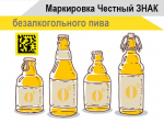 Информация для участников оборота безалкогольного пива