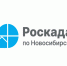 Новосибирский Роскадастр проконсультирует о порядке исправления реестровых ошибок - Усть-Таркский район
