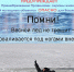 ГКУ НСО «Центр ГО, ЧС и ПБ Новосибирской области» информирует о  правилах поведения и мерах безопасности на водоемах в весенний период! - Усть-Таркский район