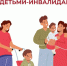 Соцфонд оказывает широкую поддержку семьям, в которых воспитываются дети с инвалидностью - Усть-Таркский район
