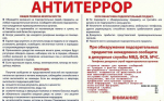 Антитеррор