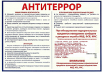 Антитеррор