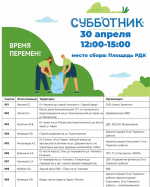 Субботник