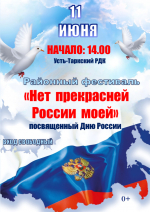 "Нет прекрасней России моей"