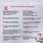 Чтобы защитить себя и близких от мошенников, необходимо быть в курсе их схем и соблюдать правила безопасности.
