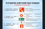 Обеспечение пожарной безопасности на избирательных участках во время выборов