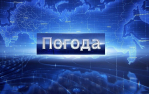 КРАТКОСРОЧНЫЙ НЕДЕЛЬНЫЙ ПРОГНОЗ